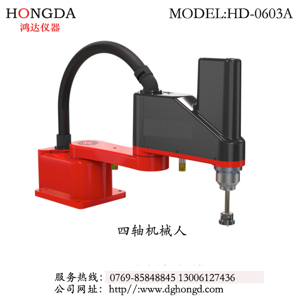四軸機器人 型號：HD-0603A
