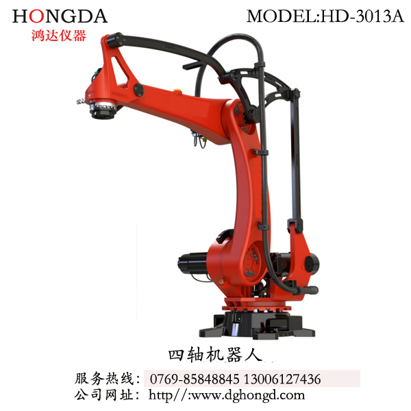 四軸機器人 型號：HD-3013A