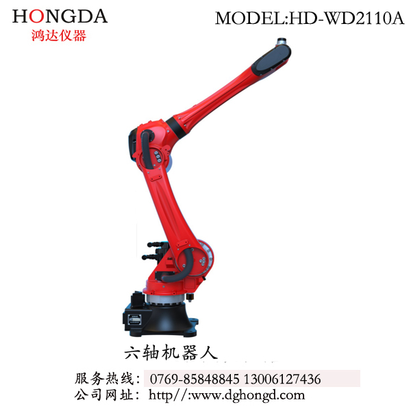 六軸機器人 型號：HD-WD2110A