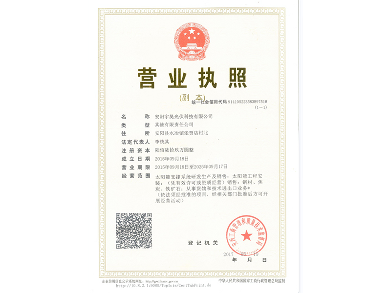 營業執照