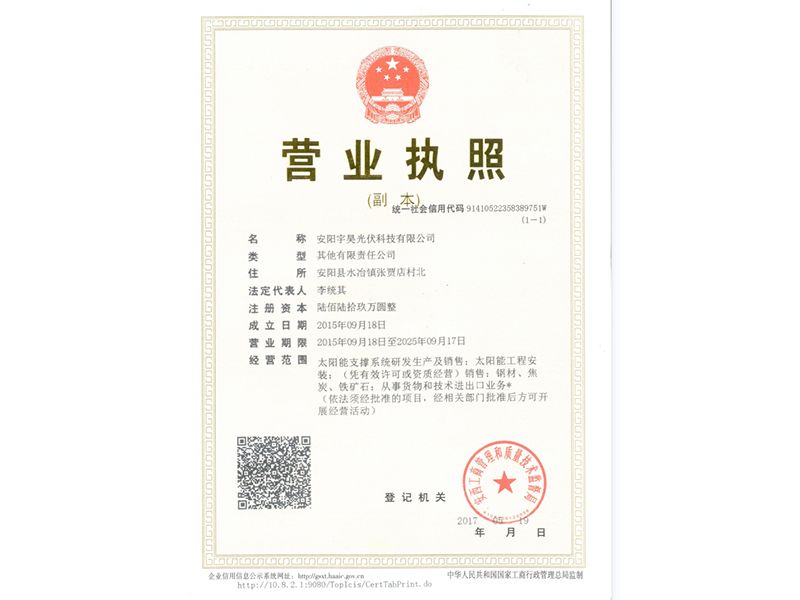 營業(yè)執(zhí)照
