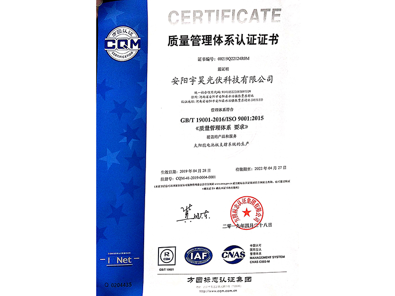 質(zhì)量管理體系認證證書