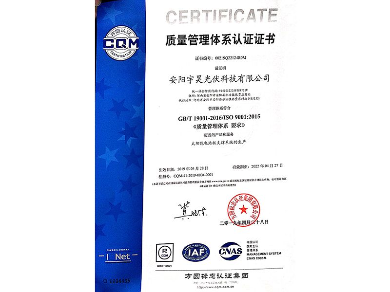 質(zhì)量管理體系認證證書